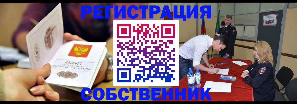 временная регистрация купить в Боготоле